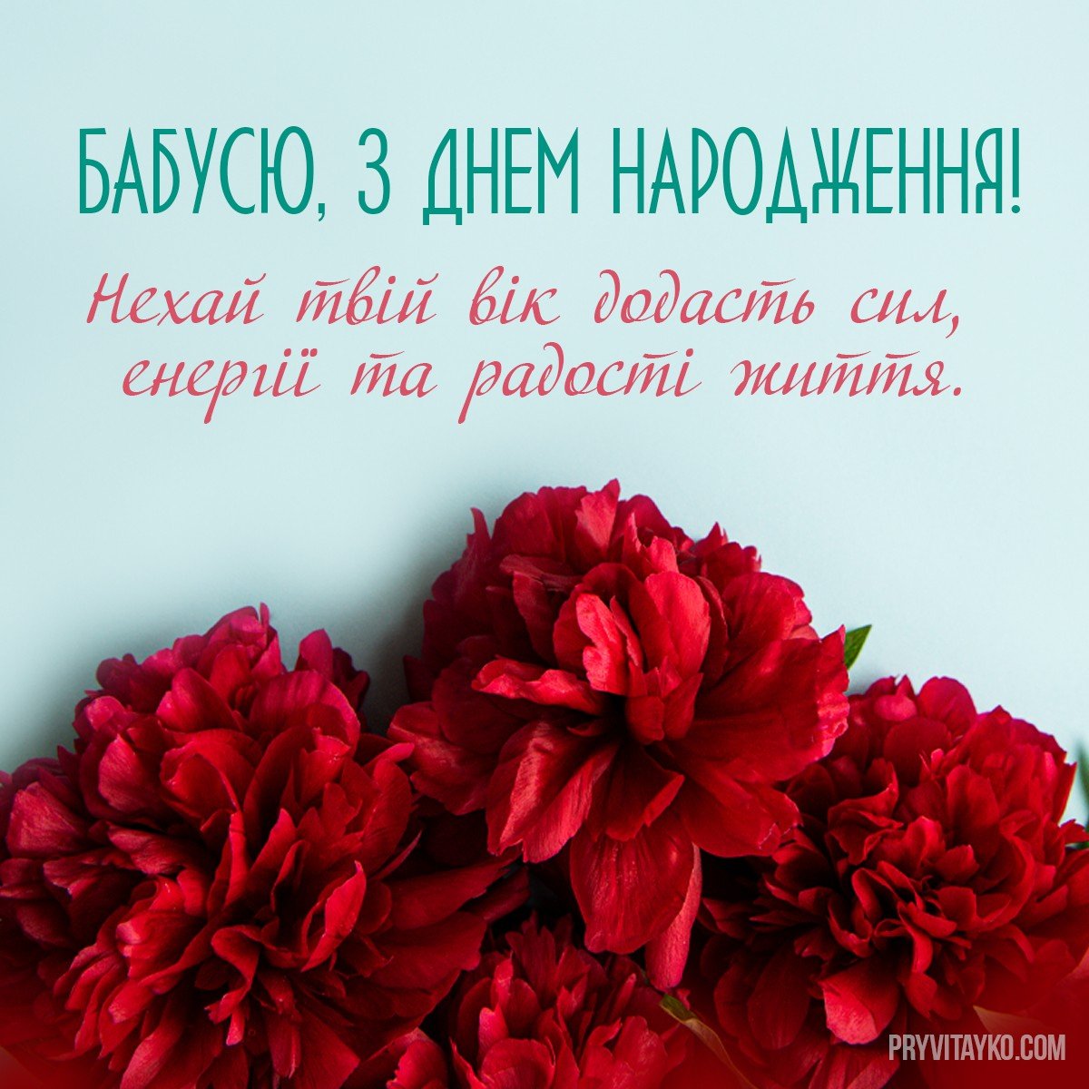 Привітання з днем народження бабусі листівка