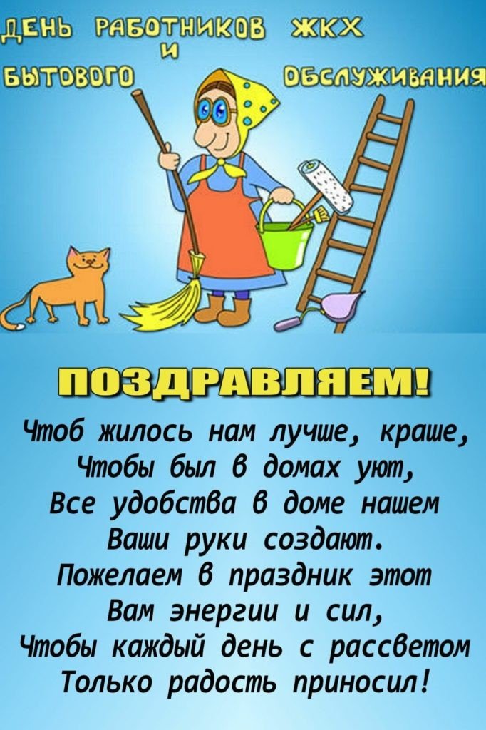 Поздравление с Днем коммунальщика Украине открытка
