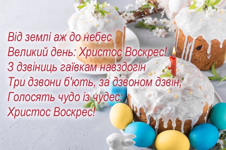 Поздравления с пасхой? открытки на украинском языке, открытка 10