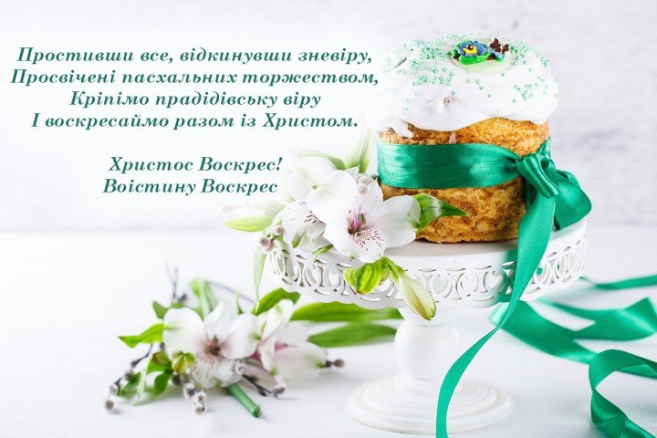 Поздравления с пасхой? на украинском языке страница 2 из 14, открытка 14