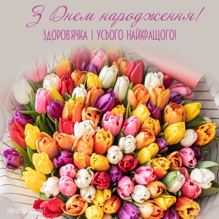 Поздравления с днем рождения маме открытки на украинском языке, открытка 8