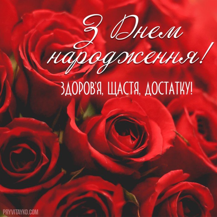 Поздравления с днем рождения сестре открытки на украинском языке, открытка 5