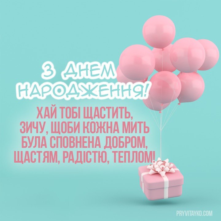 Поздравления с днем рождения сестре на украинском языке страница 4 из 15, открытка 38
