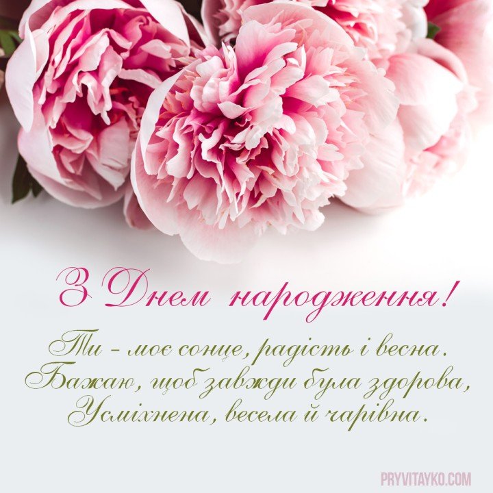 Поздравления с днем рождения коллегам по работе открытки на украинском языке, открытка 3
