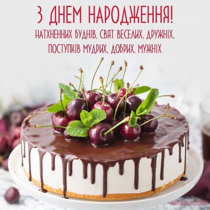 Поздравления с днем рождения коллегам по работе открытки на украинском языке, открытка 1