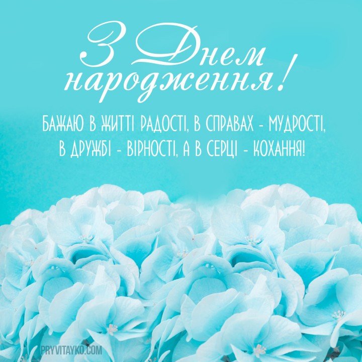 Поздравления с днем рождения коллегам по работе на украинском языке страница 10 из 10, открытка 99