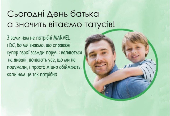 Поздравления с днем отца открытки на украинском языке, открытка 1