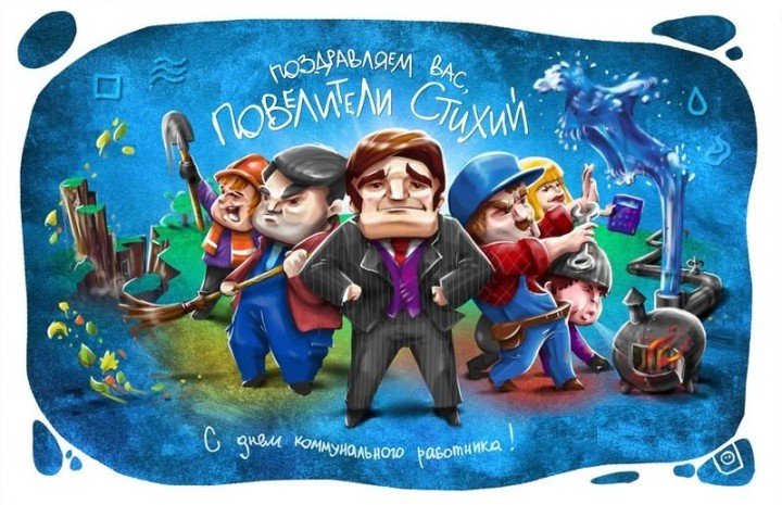 Поздравление с Днем коммунальщика Украине открытки, открытка 3