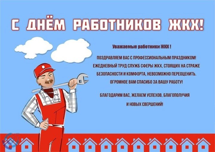 Поздравление с Днем коммунальщика Украине страница 4 из 4, открытка 33