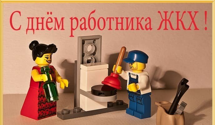 Поздравление с Днем коммунальщика Украине открытки, открытка 8