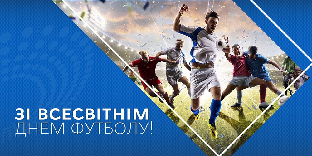 Картинки ко дню футбола